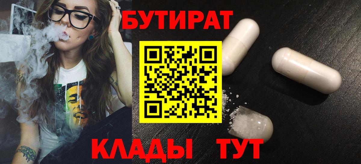 БУТИРАТ Butirat  Вход с VPN  Дербент 