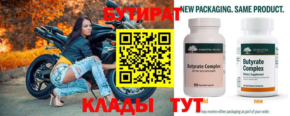 БУТИРАТ BDO Дербент