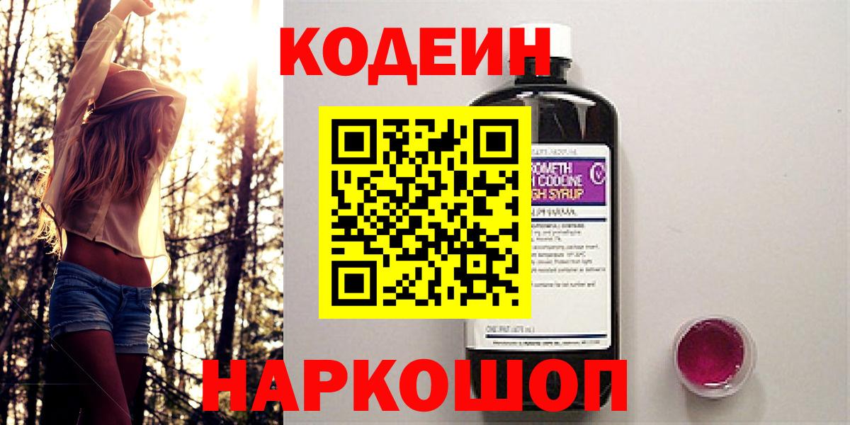 Кодеиновый сироп Lean напиток Lean (лин) Дербент