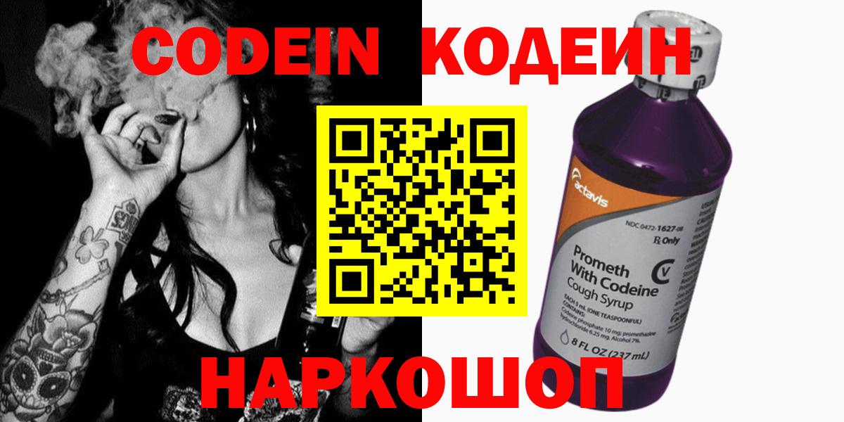 Кодеиновый сироп Lean напиток Lean (лин) Дербент