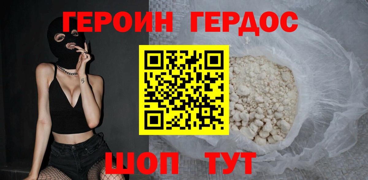 ГЕРОИН белый Дербент