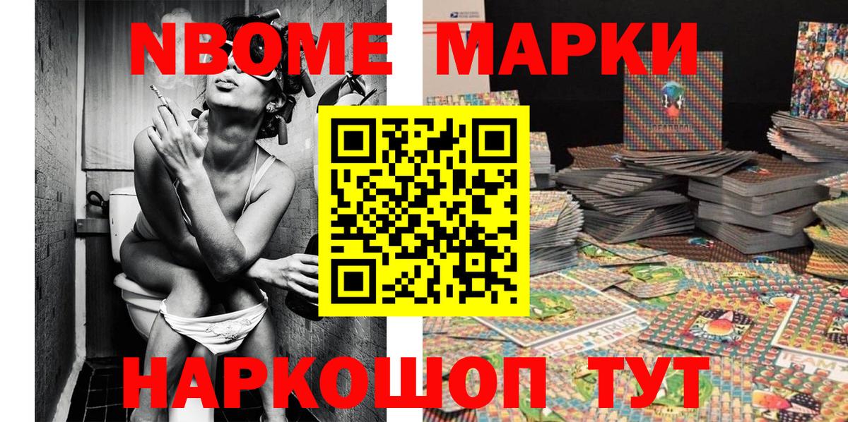Марки N-bome 1,8мг  Вход с VPN  Дербент 