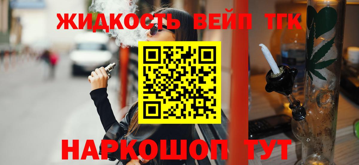 ТГК вейп с тгк Дербент